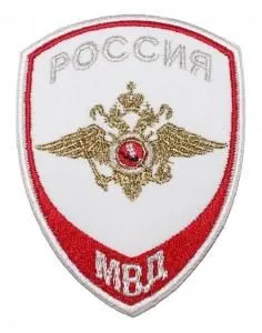 Шеврон вышитый БлокПОСТ "Россия МВД" (белый) нового образца 100*75 мм