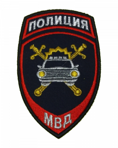 Шеврон вышитый БлокПОСТ "Полиция ГАИ" 117*75 мм