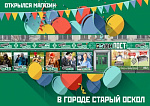 Стремительно растем!