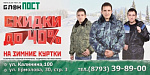 Зимниие скидки