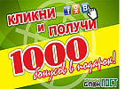 Хотите больше бонусов?