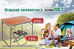 На пикник с "БлокПОСТ"!