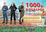 Купи костюм и получи 1000 рублей в подарок!