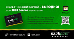 Покупайте выгодно с картой БлокПОСТ!