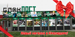Открытие ЮБИЛЕЙНОГО магазина «БлокПОСТ»!!!