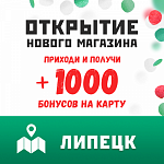 Новый магазин в г. Липецк - 37 город присутствия БлокПост!
