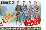 Летняя распродажа в магазинах "БлокПОСТ"