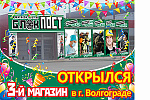 Третий магазин в Волгограде