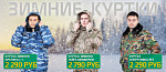 Зимние-куртки 2016