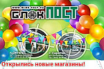 БлокПОСТ в Энгельсе и Саратове
