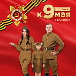 Готовься к 9 мая вместе с БлокПост! 