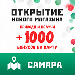Самара +1. Открытие второго магазина БлокПОСТ