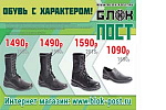 Обувь с характером!