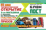 Праздничное открытие Воронежа 3