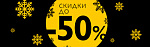 В БлокПОСТ распродажа зимнего ассортимента!