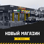 Открытие магазина в Брянске